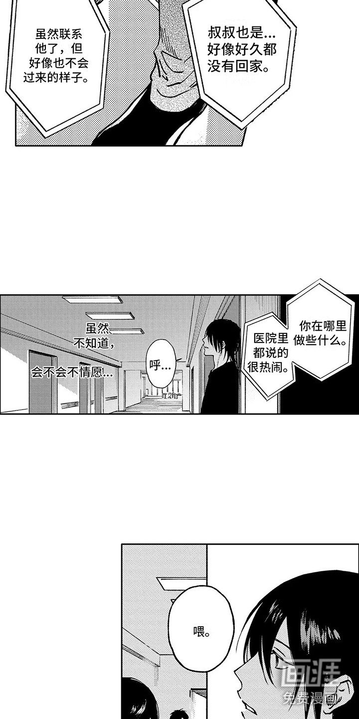 情感咨询处 第30话 第2页