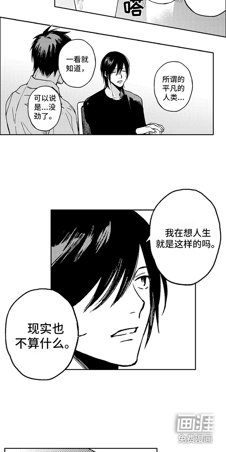 情感咨询处 第30话 第11页