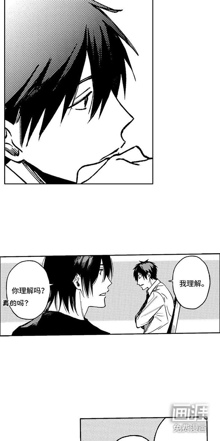 情感咨询处 第30话 第12页