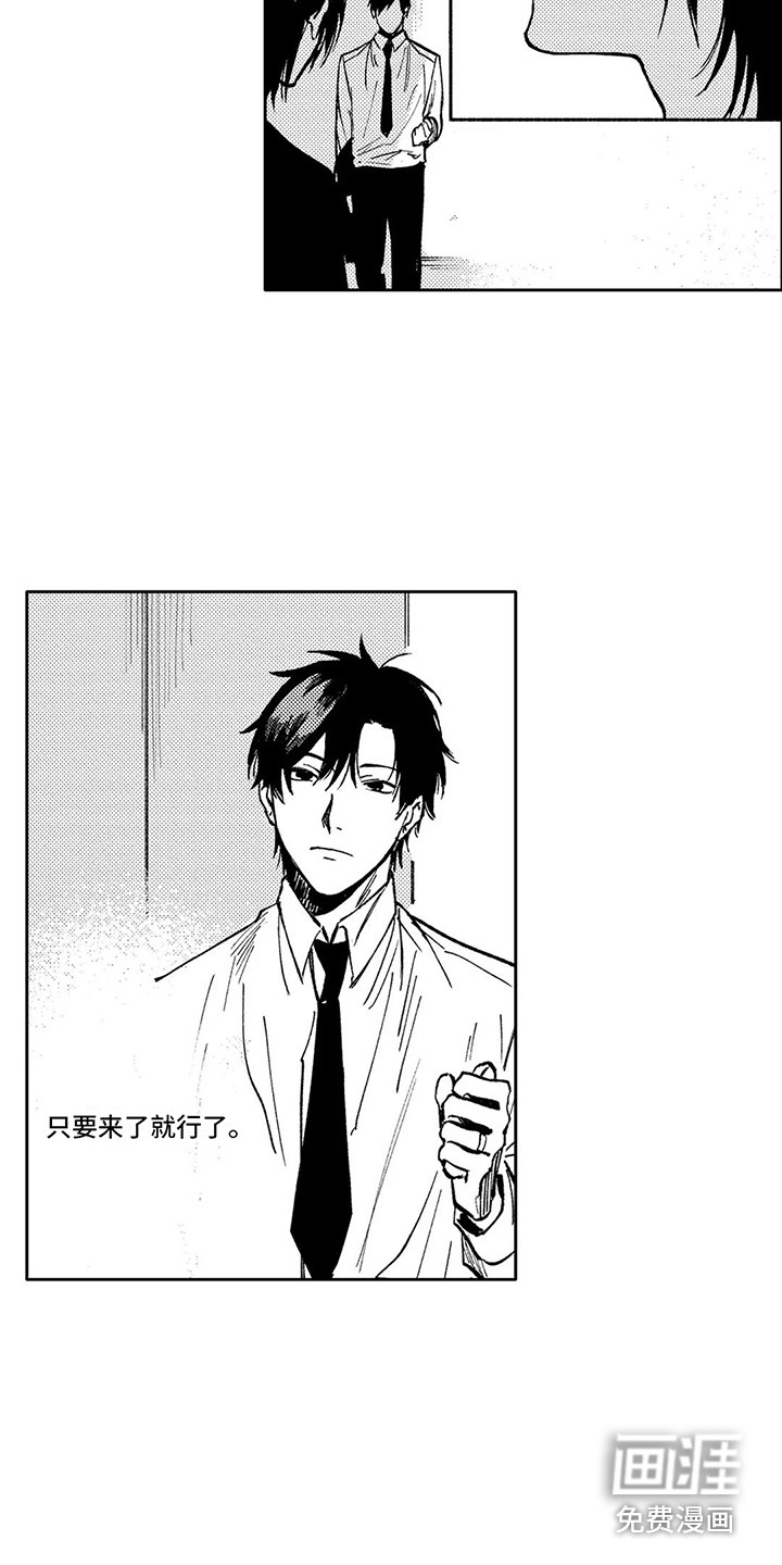 情感咨询处 第30话 第3页