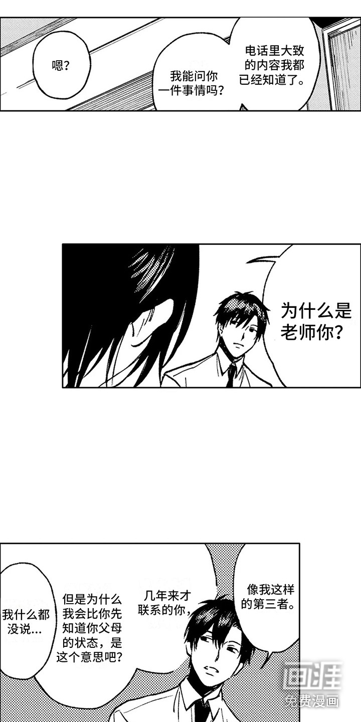 情感咨询处 第30话 第4页