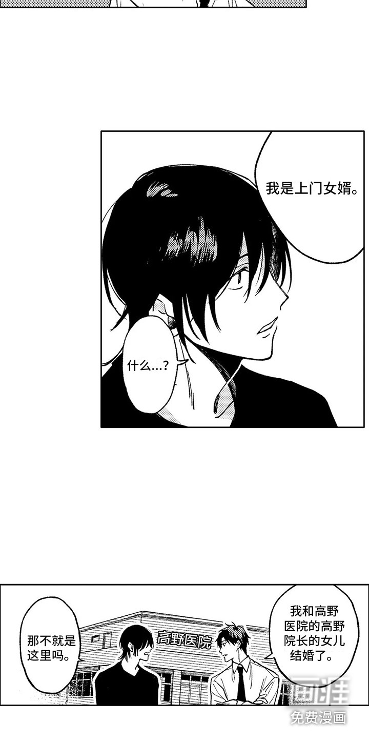 情感咨询处 第30话 第5页