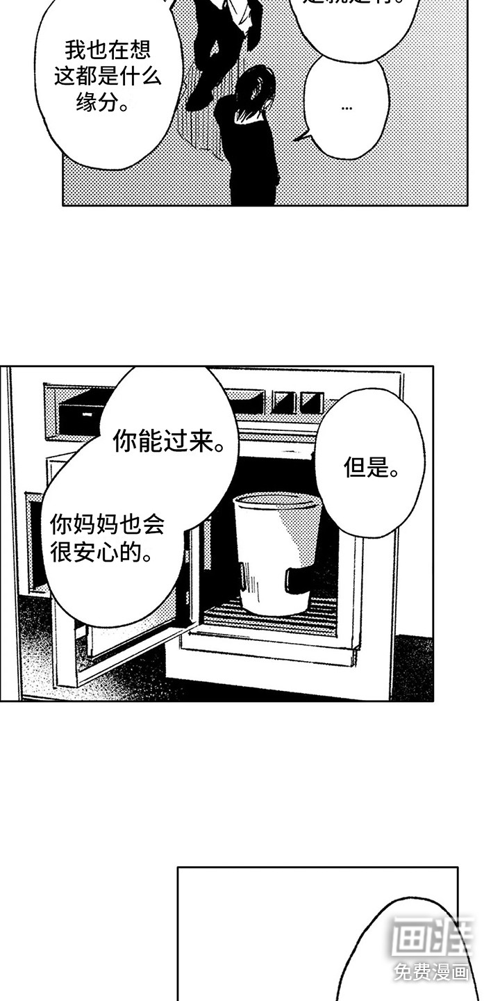 情感咨询处 第30话 第7页
