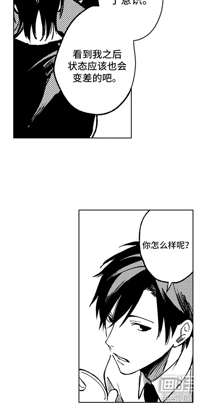 情感咨询处 第30话 第9页