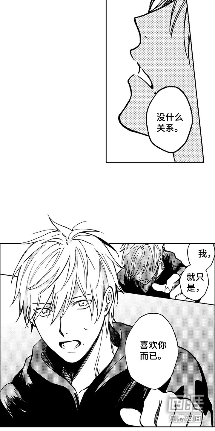 情感咨询处 第27话 第14页