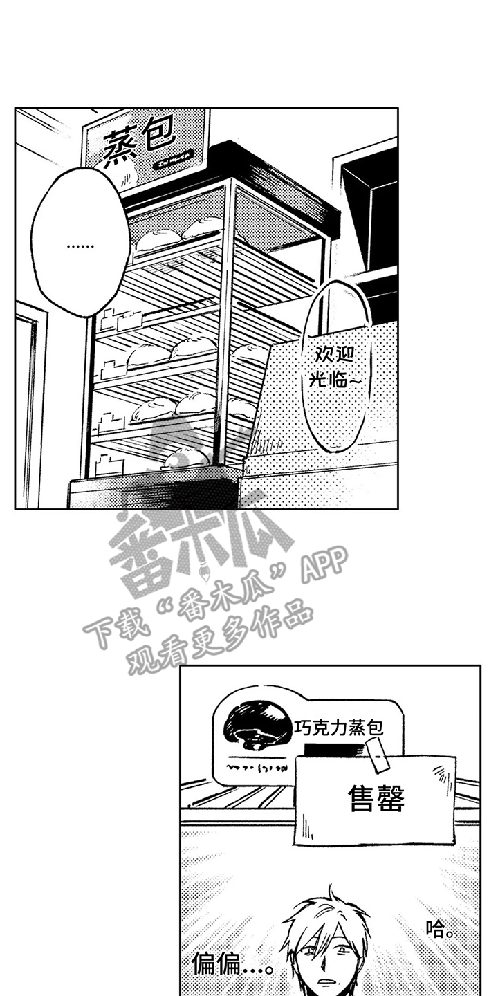 情感咨询处 第25话 第1页