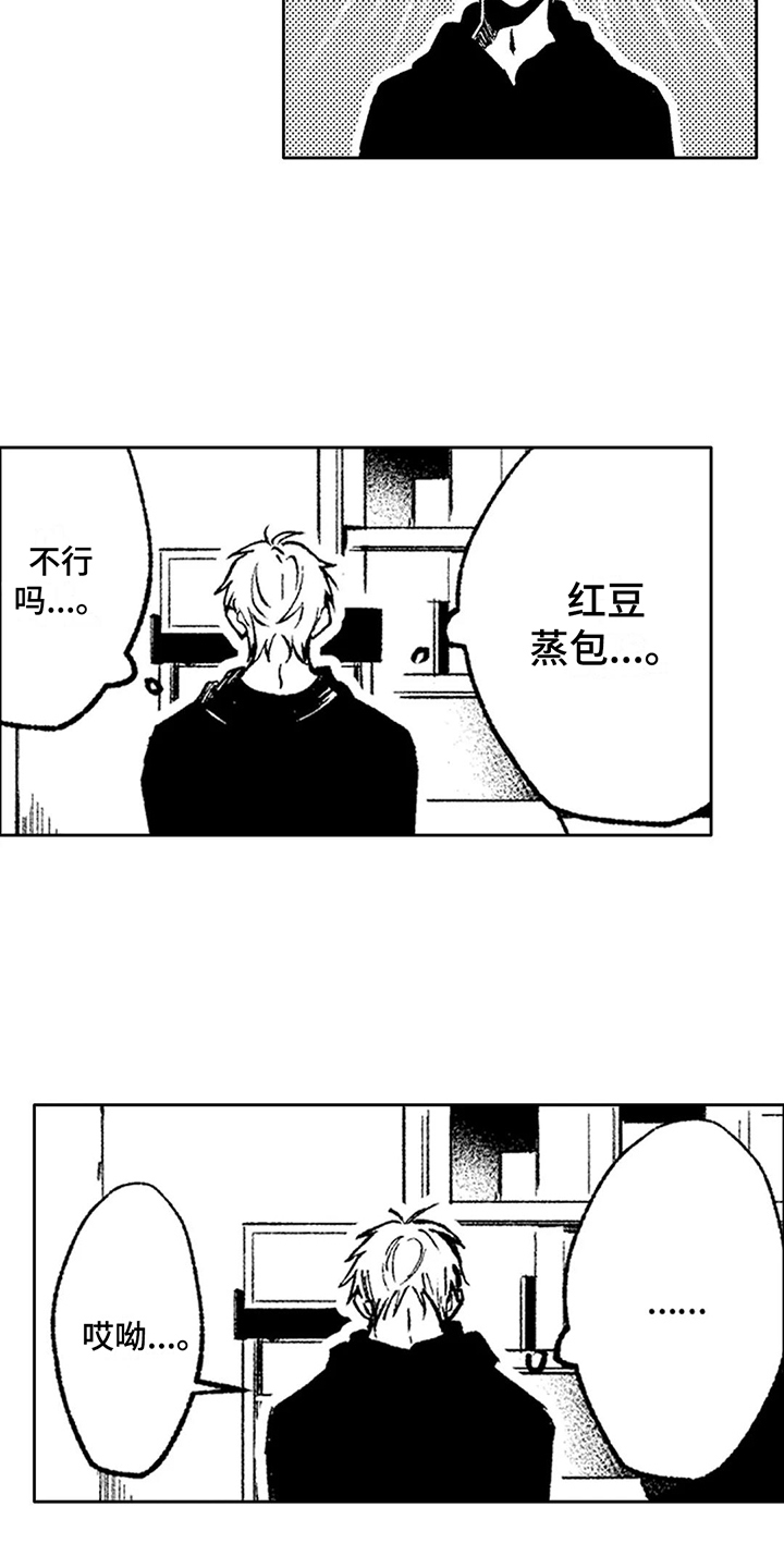 情感咨询处 第25话 第2页