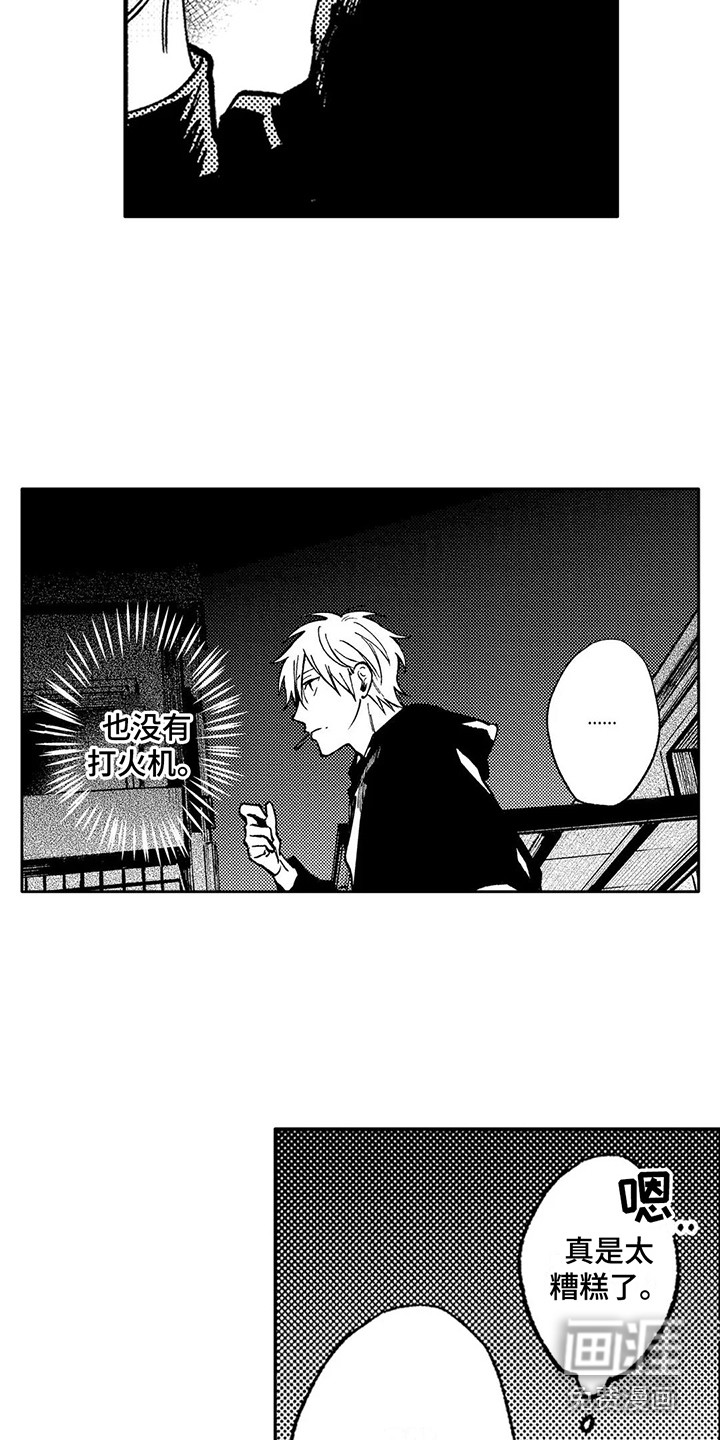 情感咨询处 第25话 第13页