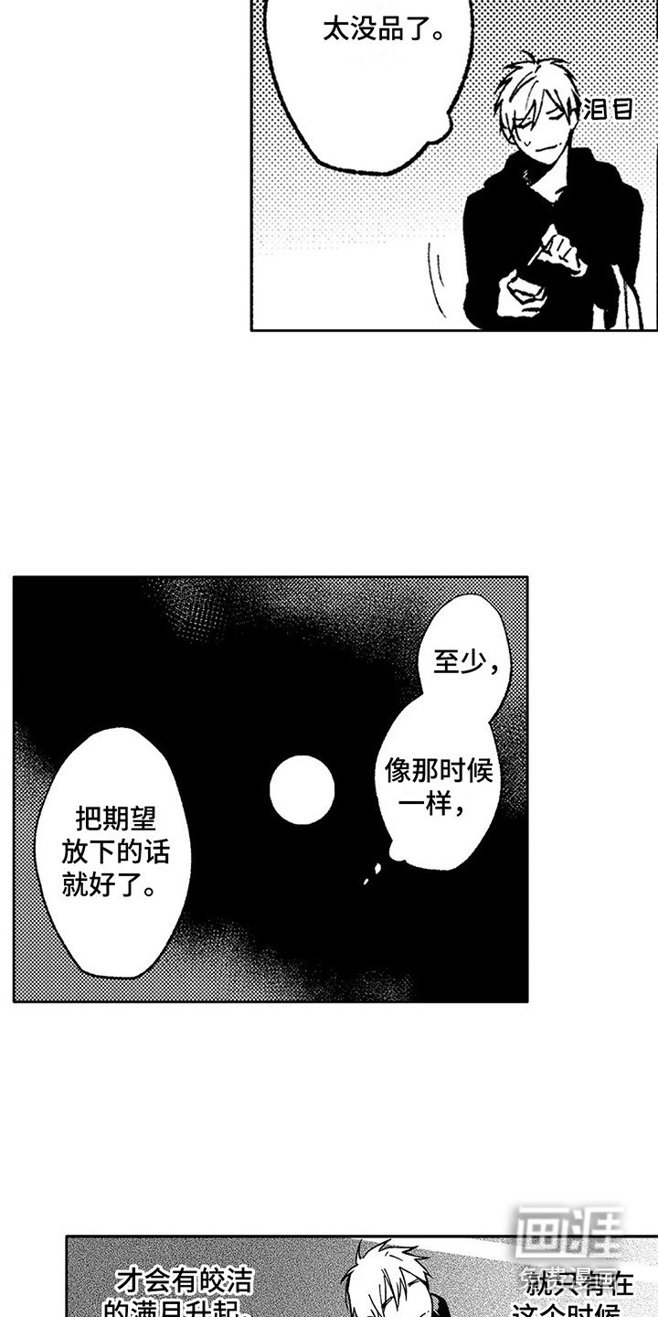 情感咨询处 第25话 第14页