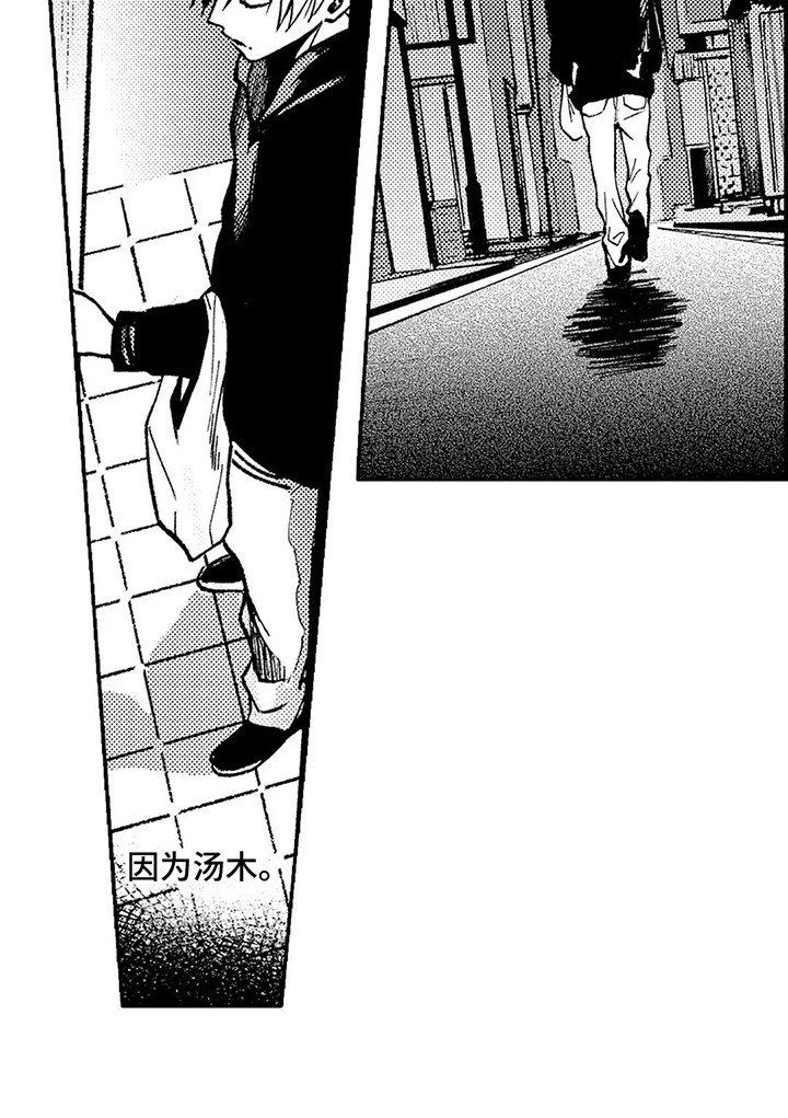 情感咨询处 第25话 第16页