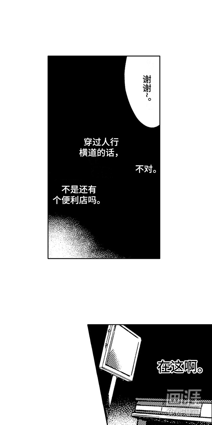 情感咨询处 第25话 第3页