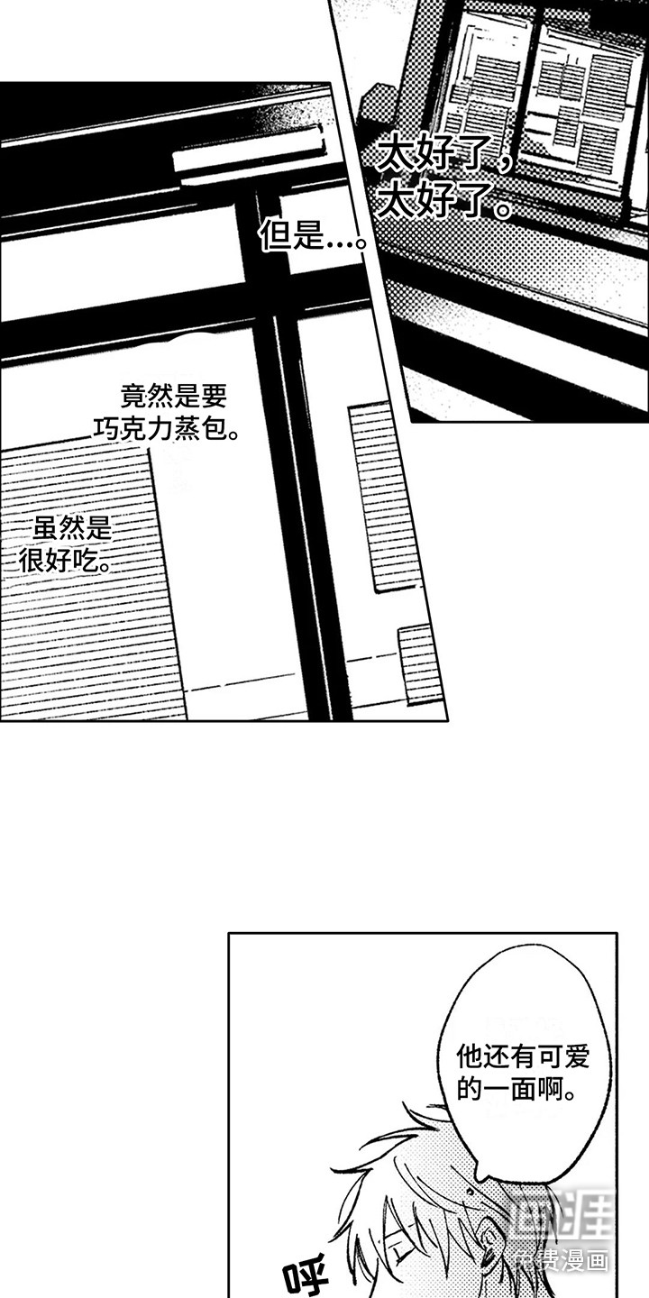 情感咨询处 第25话 第4页