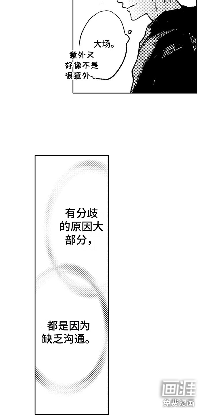 情感咨询处 第25话 第5页