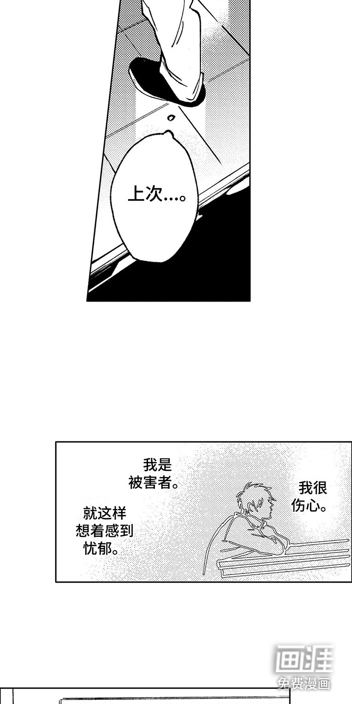 情感咨询处 第25话 第7页