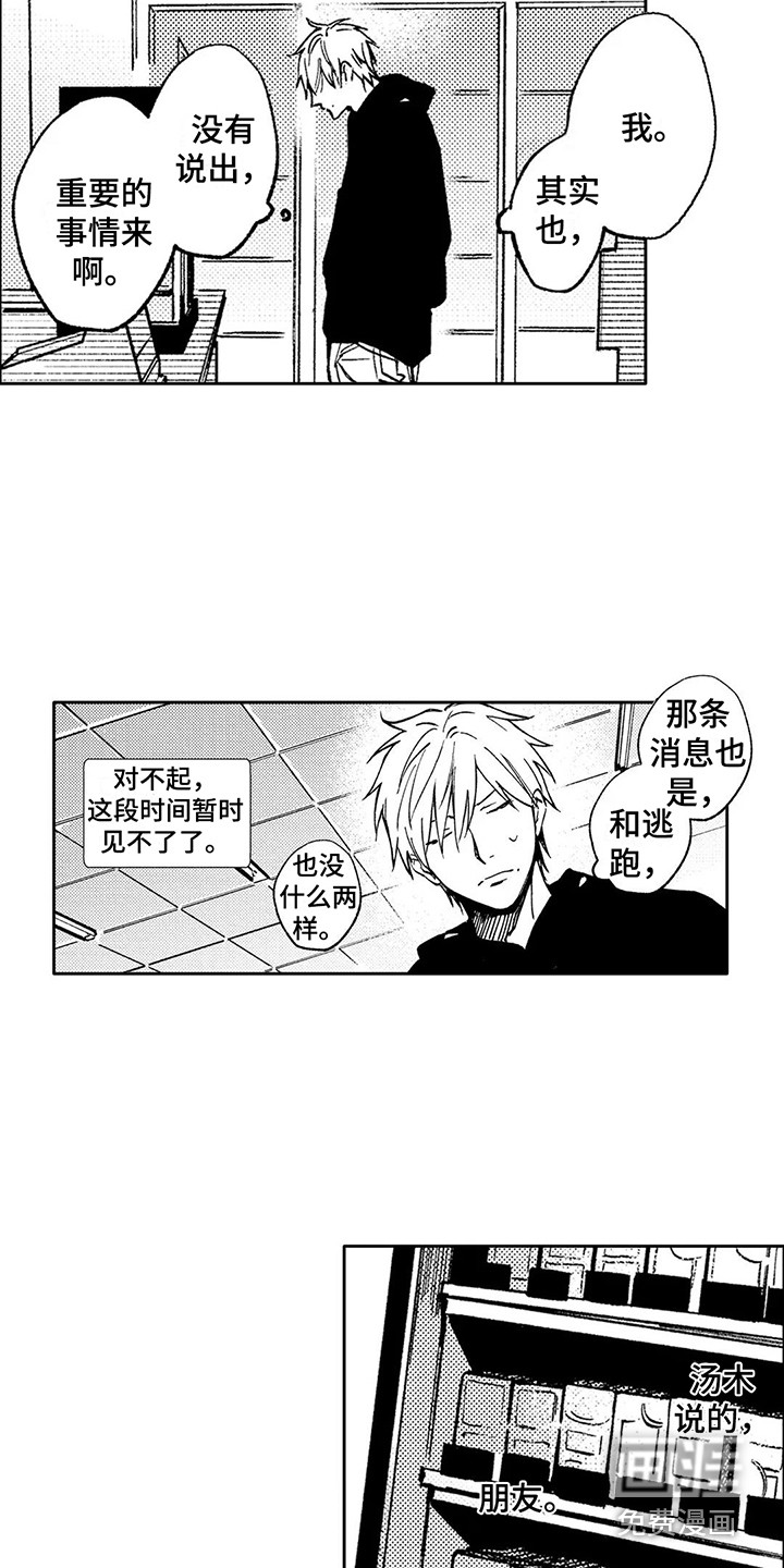 情感咨询处 第25话 第8页