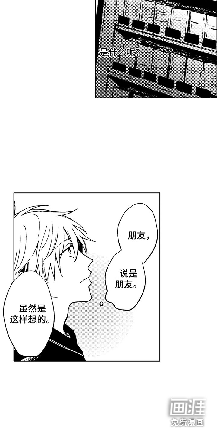 情感咨询处 第25话 第9页