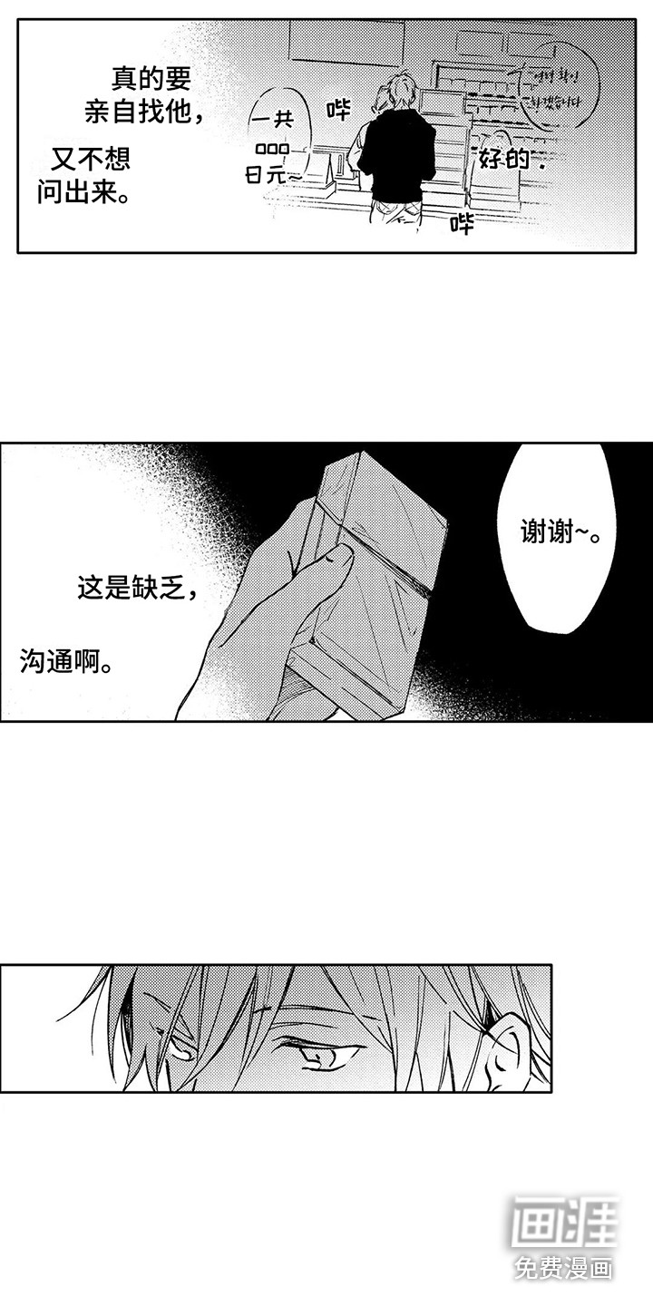 情感咨询处 第25话 第10页