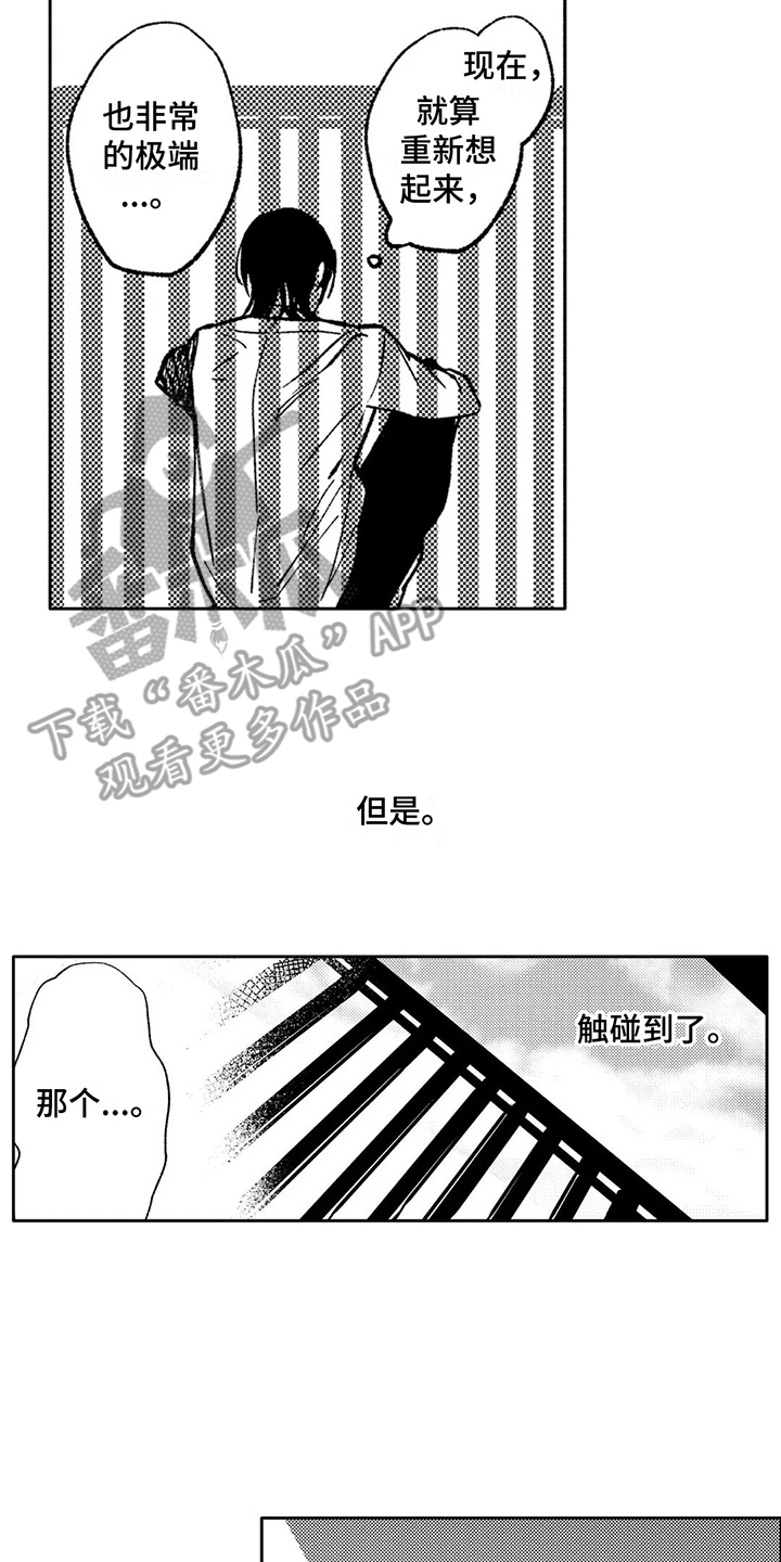 情感咨询处 第24话 第2页