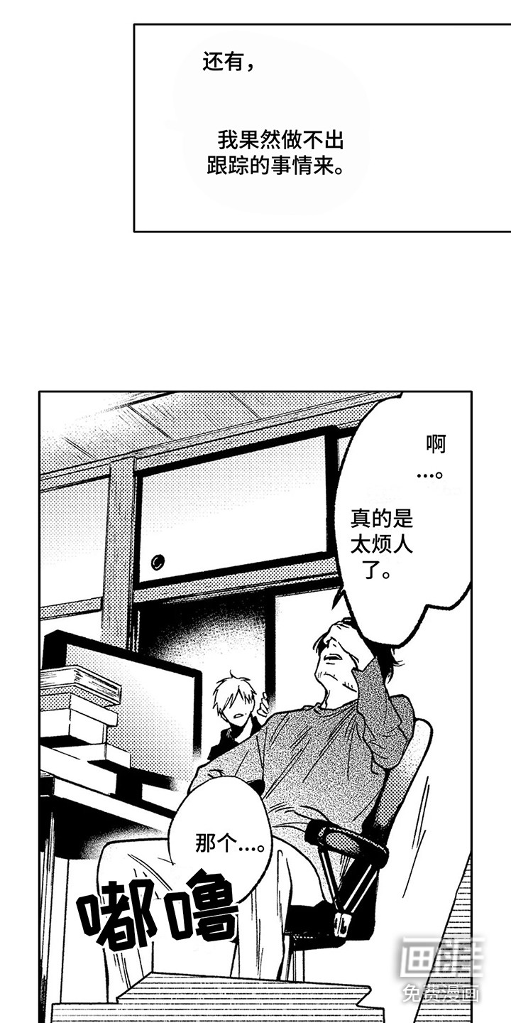 情感咨询处 第24话 第11页