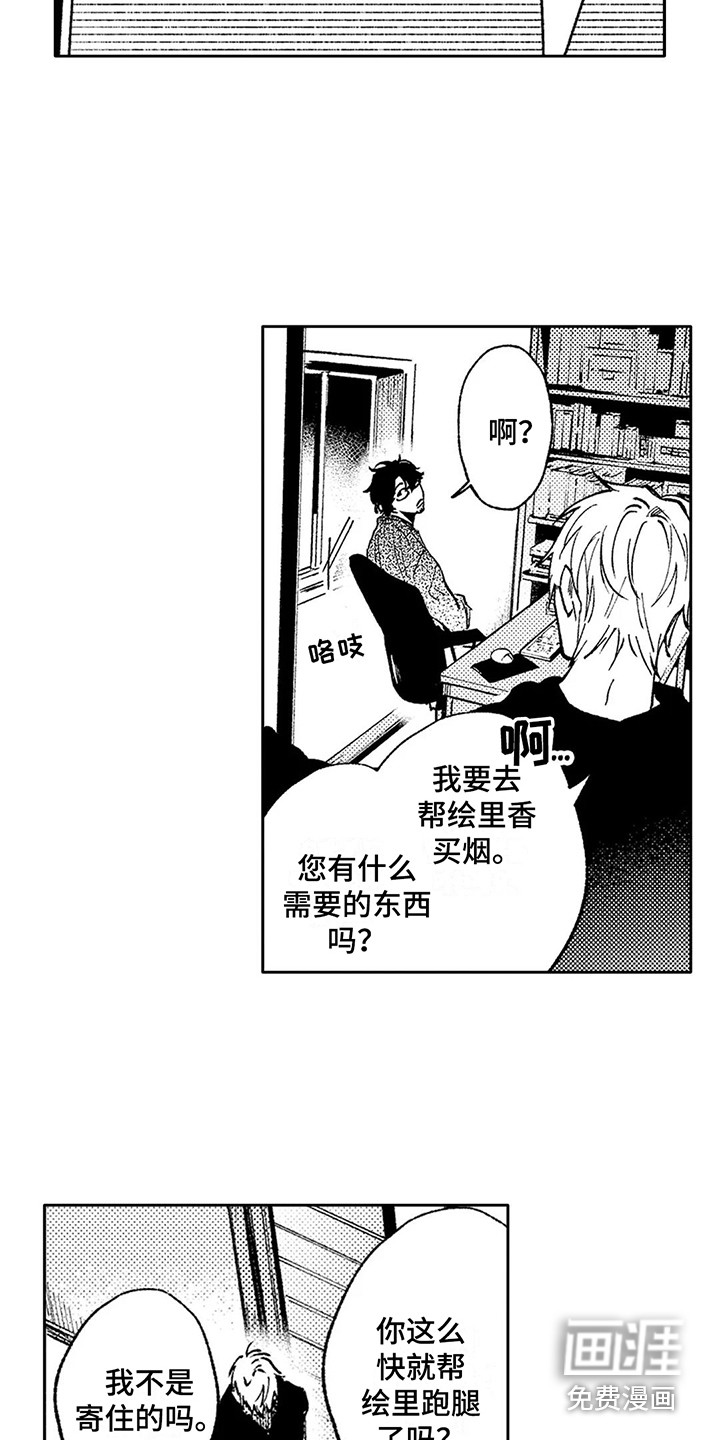 情感咨询处 第24话 第12页