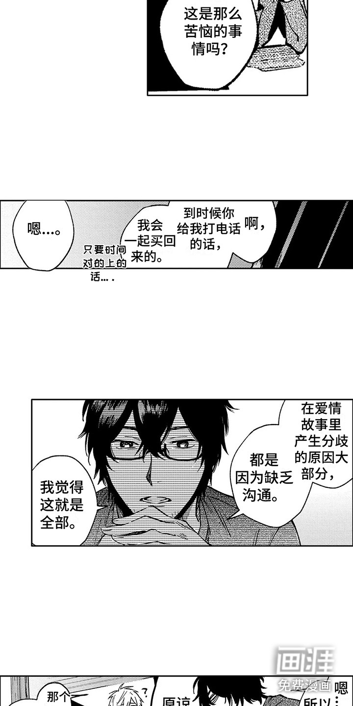 情感咨询处 第24话 第14页