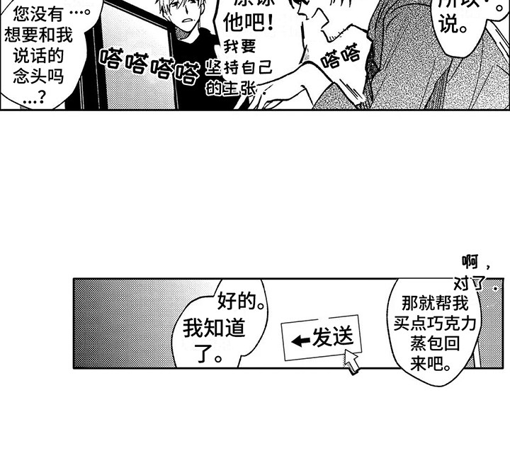 情感咨询处 第24话 第15页