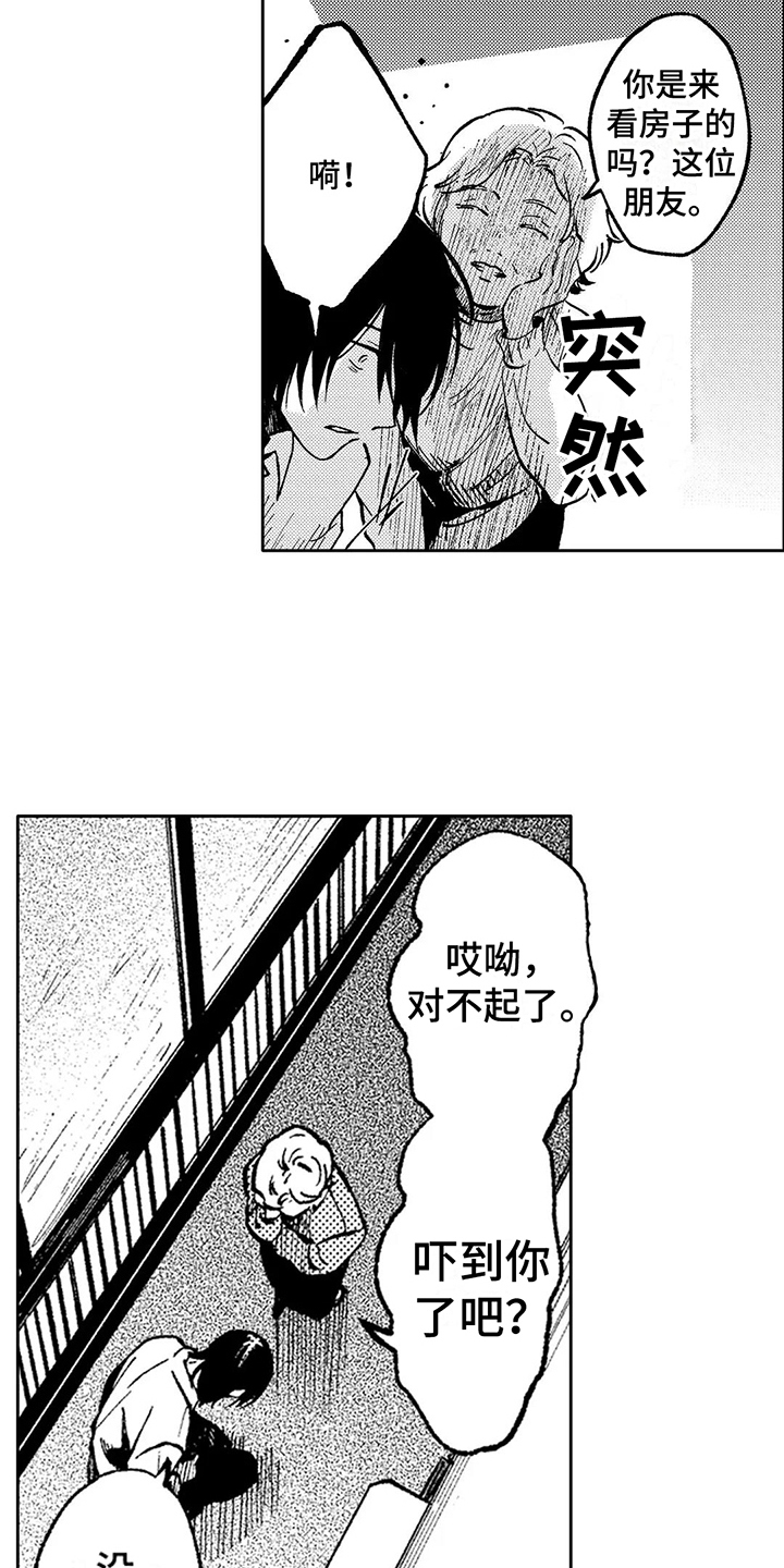 情感咨询处 第24话 第3页