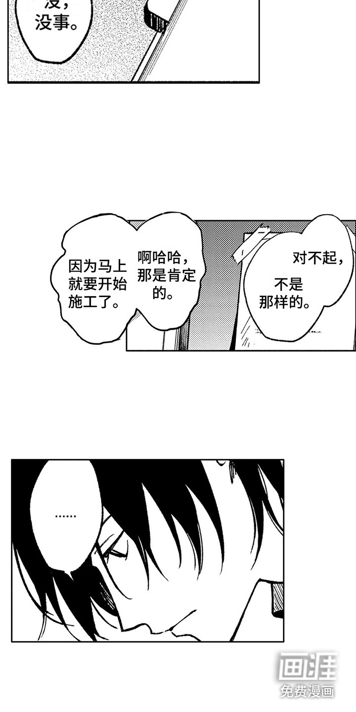情感咨询处 第24话 第4页