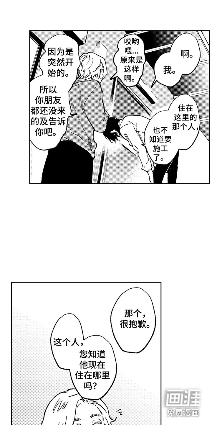情感咨询处 第24话 第5页