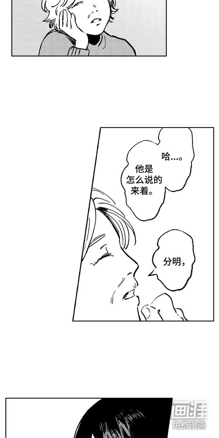 情感咨询处 第24话 第6页