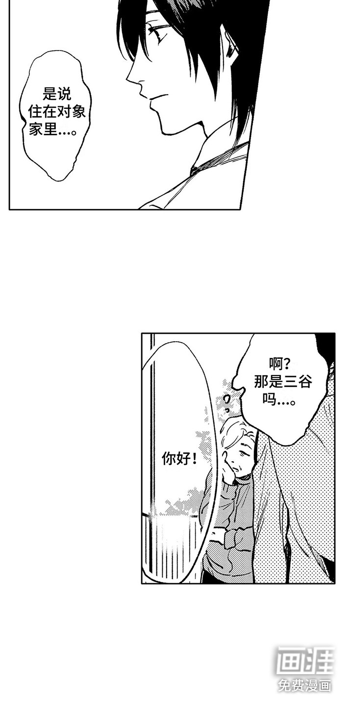 情感咨询处 第24话 第7页
