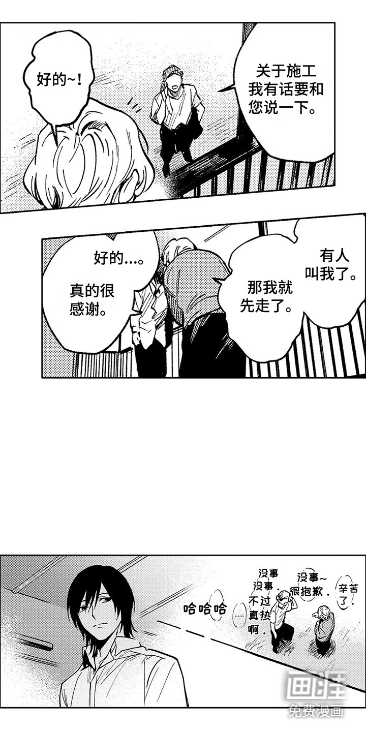 情感咨询处 第24话 第8页