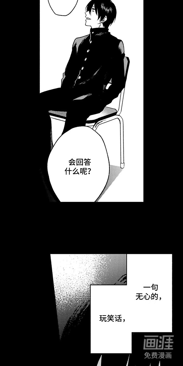 情感咨询处 第23话 第12页