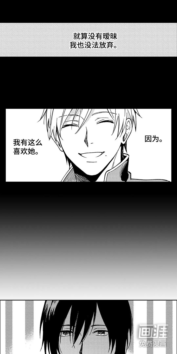 情感咨询处 第23话 第16页
