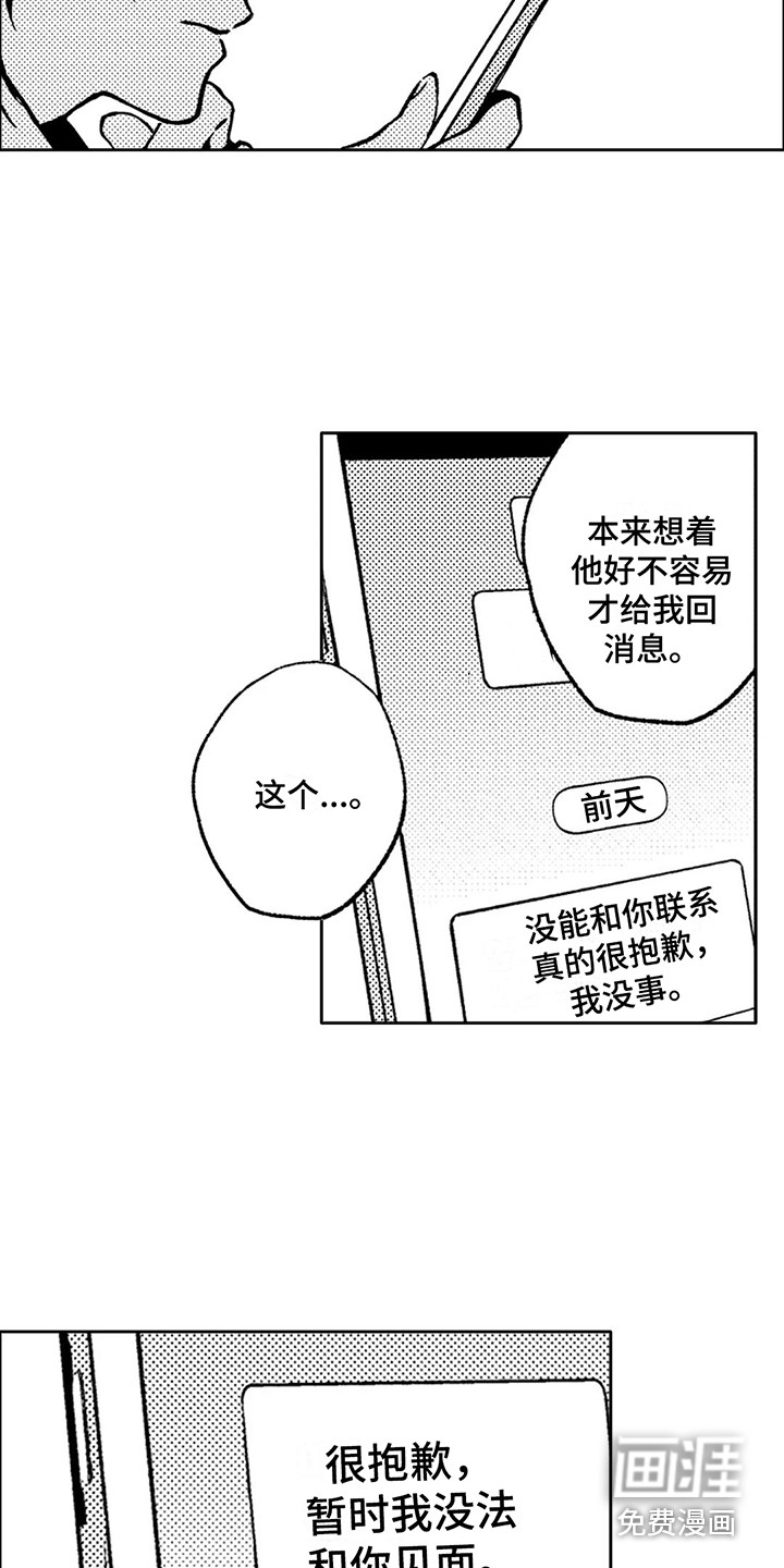 情感咨询处 第23话 第4页