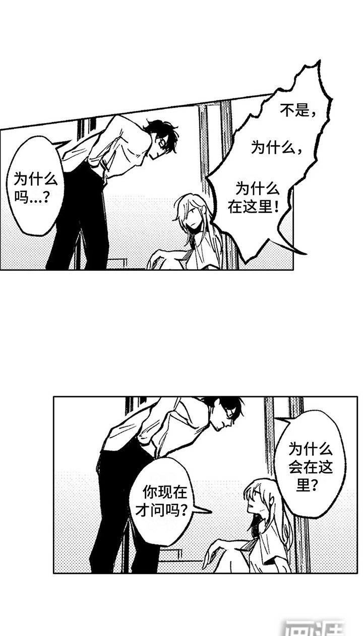 情感咨询处 第21话 第15页