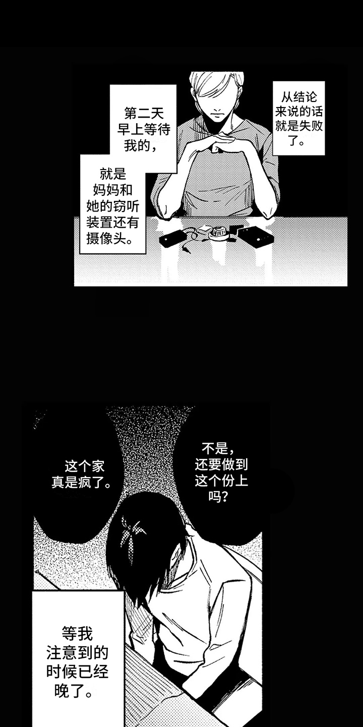 情感咨询处 第20话 第1页