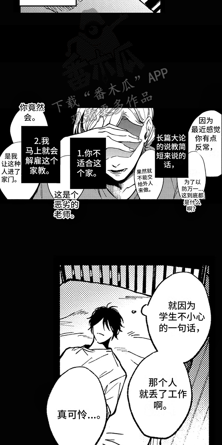 情感咨询处 第20话 第2页
