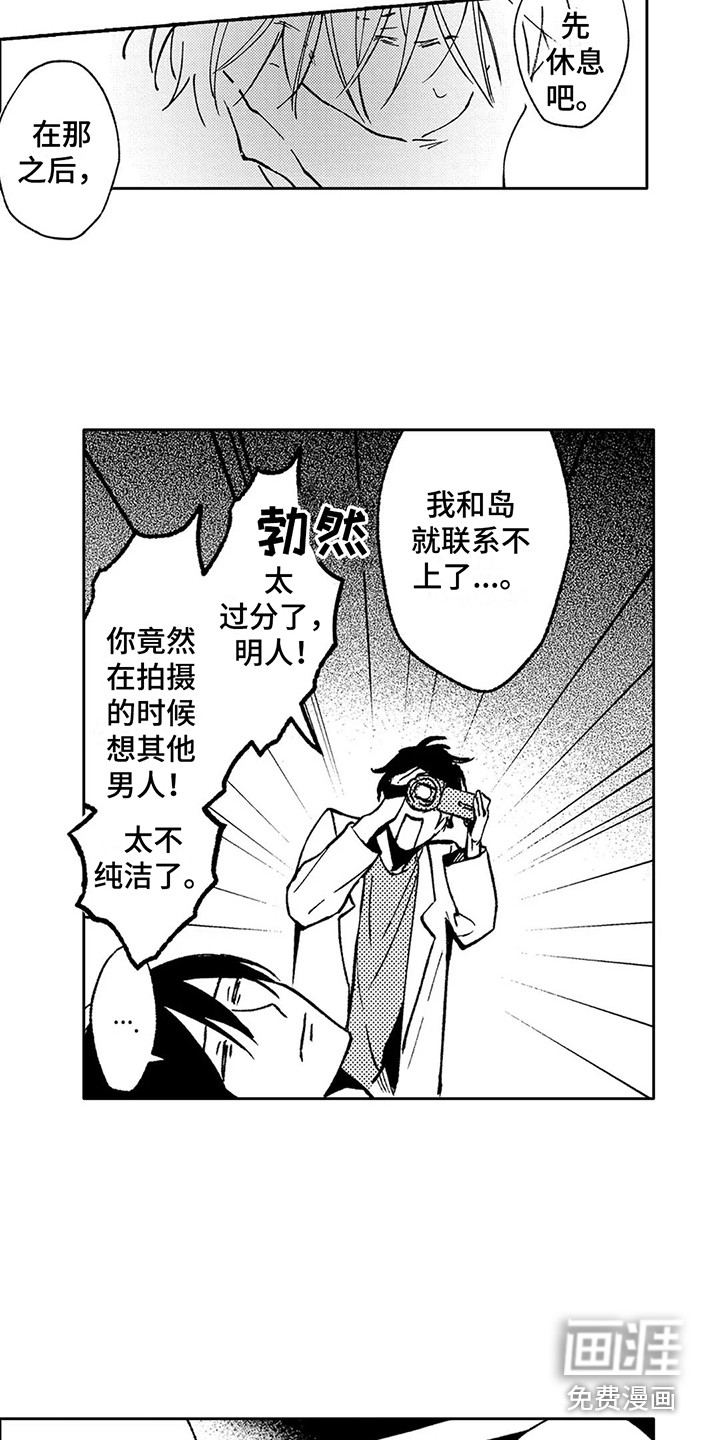 情感咨询处 第20话 第11页