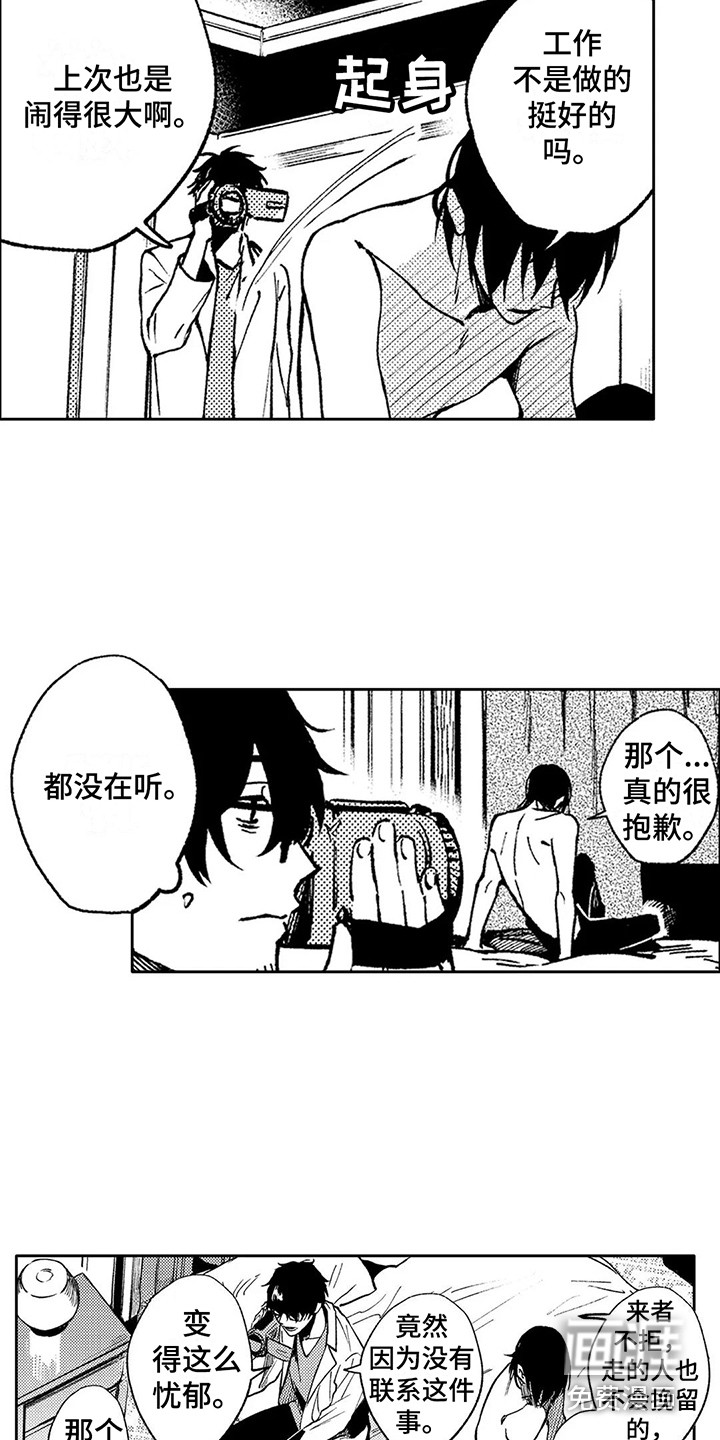 情感咨询处 第20话 第12页