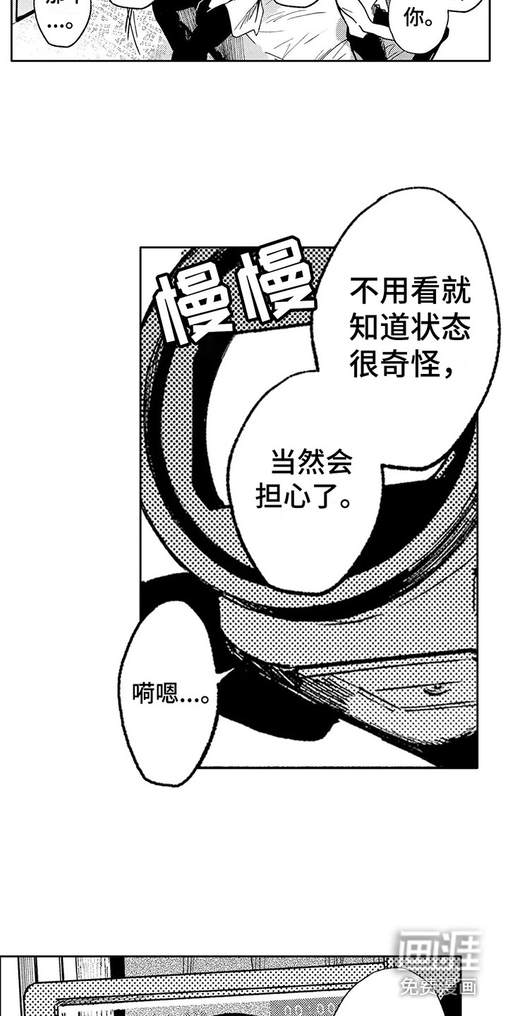 情感咨询处 第20话 第13页