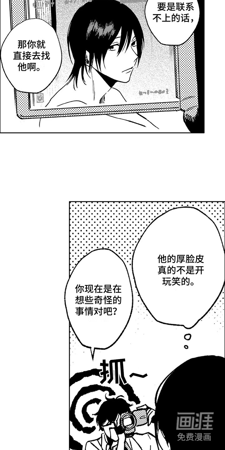 情感咨询处 第20话 第14页