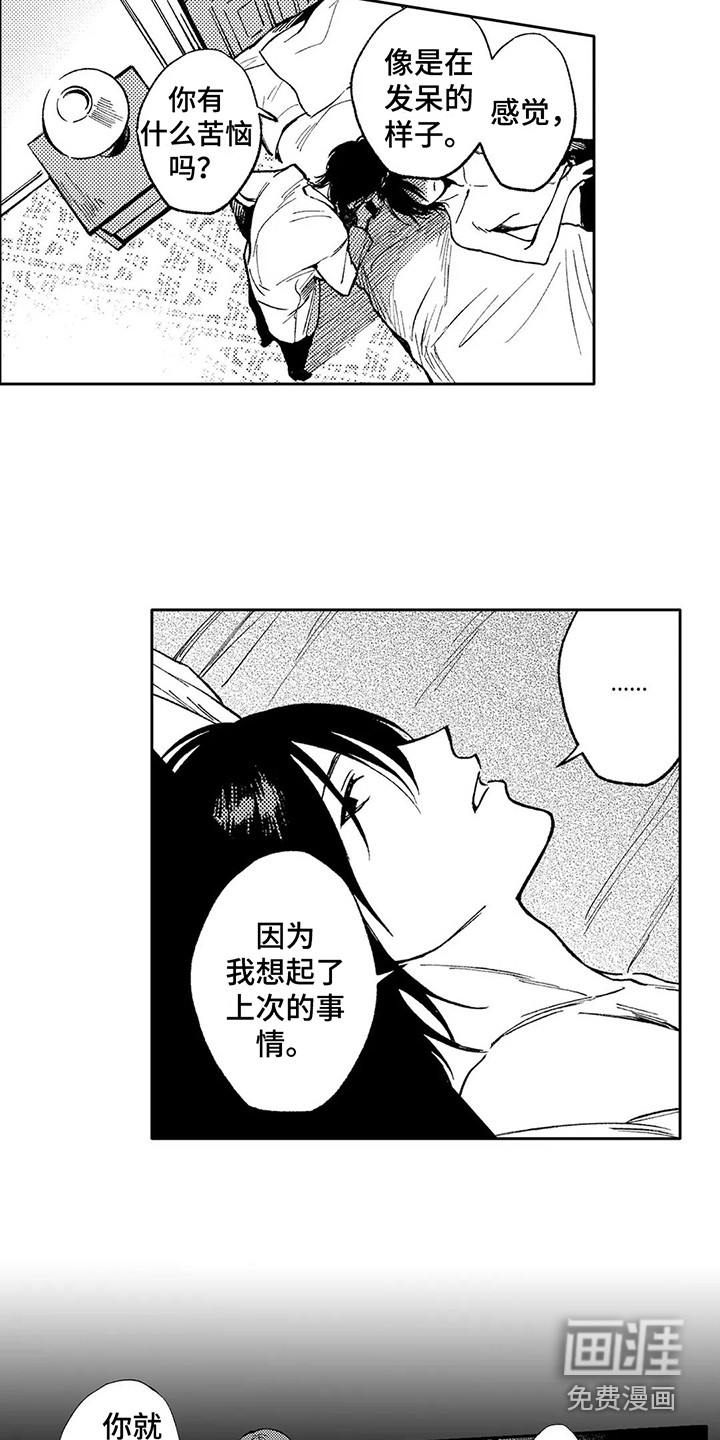 情感咨询处 第20话 第6页