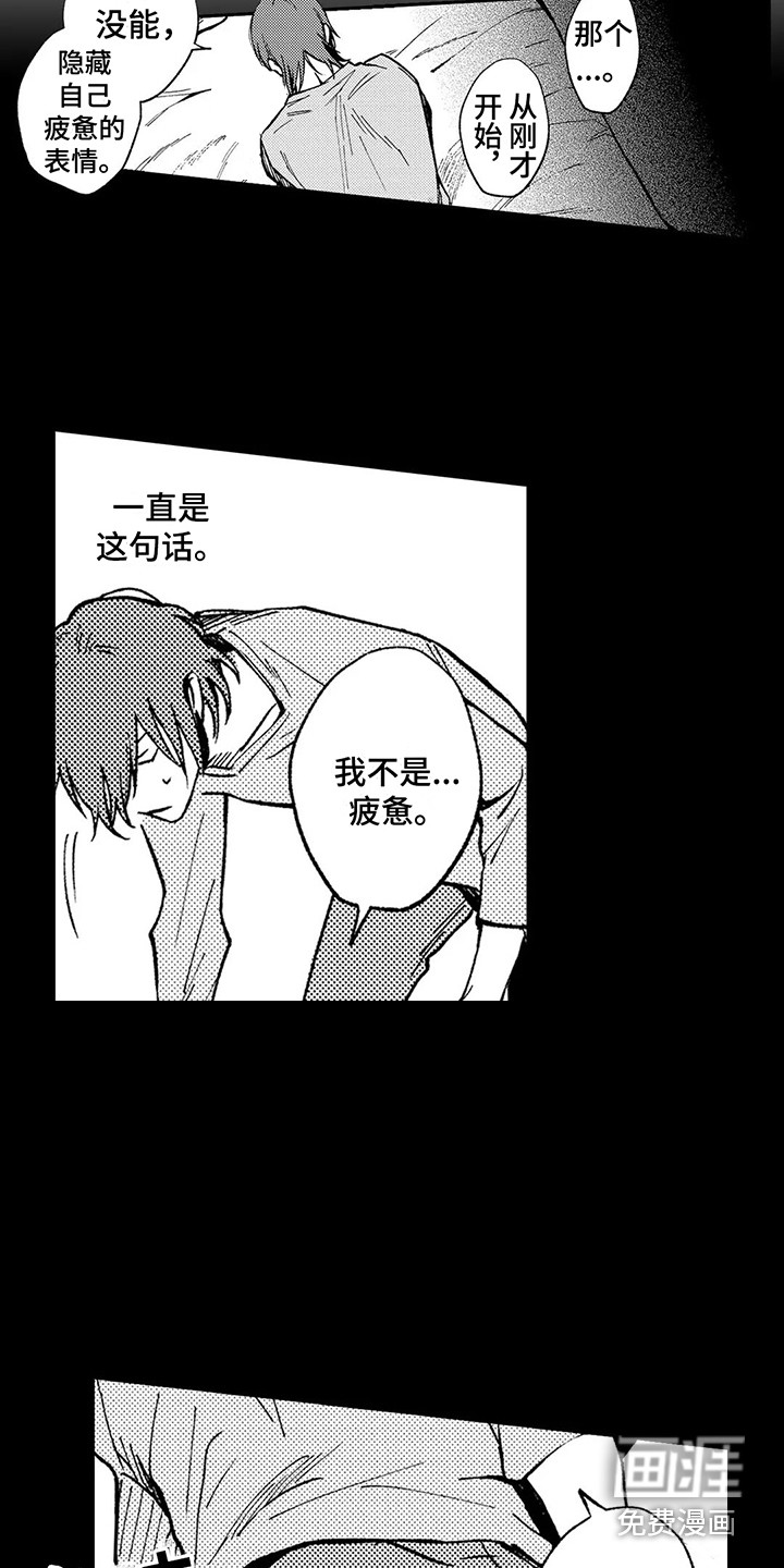 情感咨询处 第20话 第7页