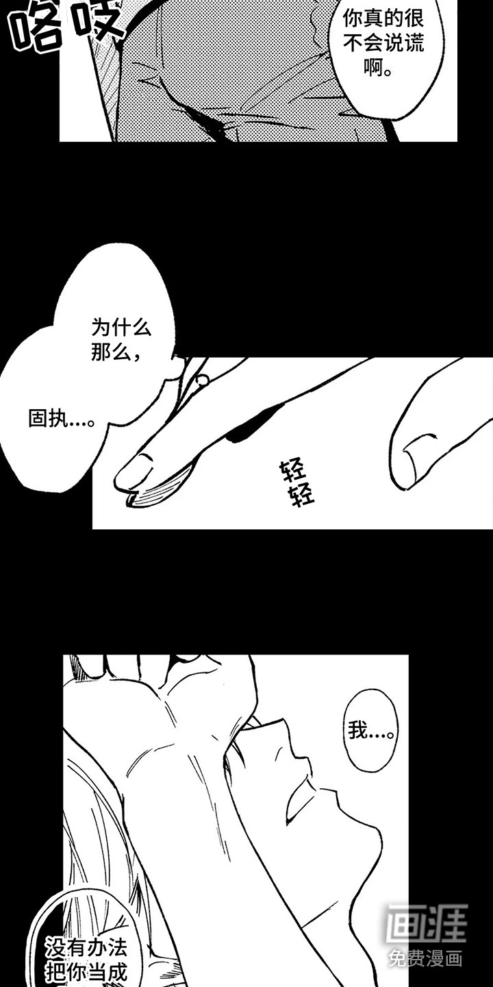 情感咨询处 第20话 第8页