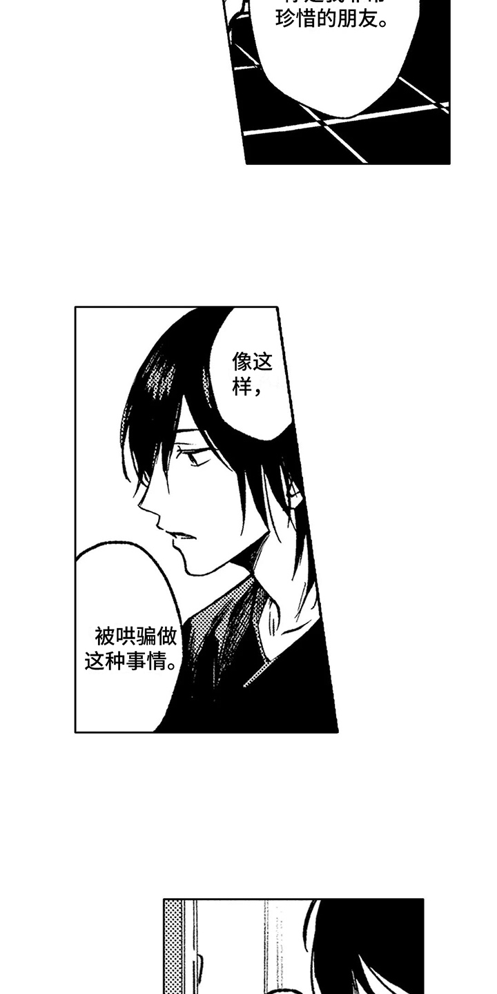 情感咨询处 第17话 第2页