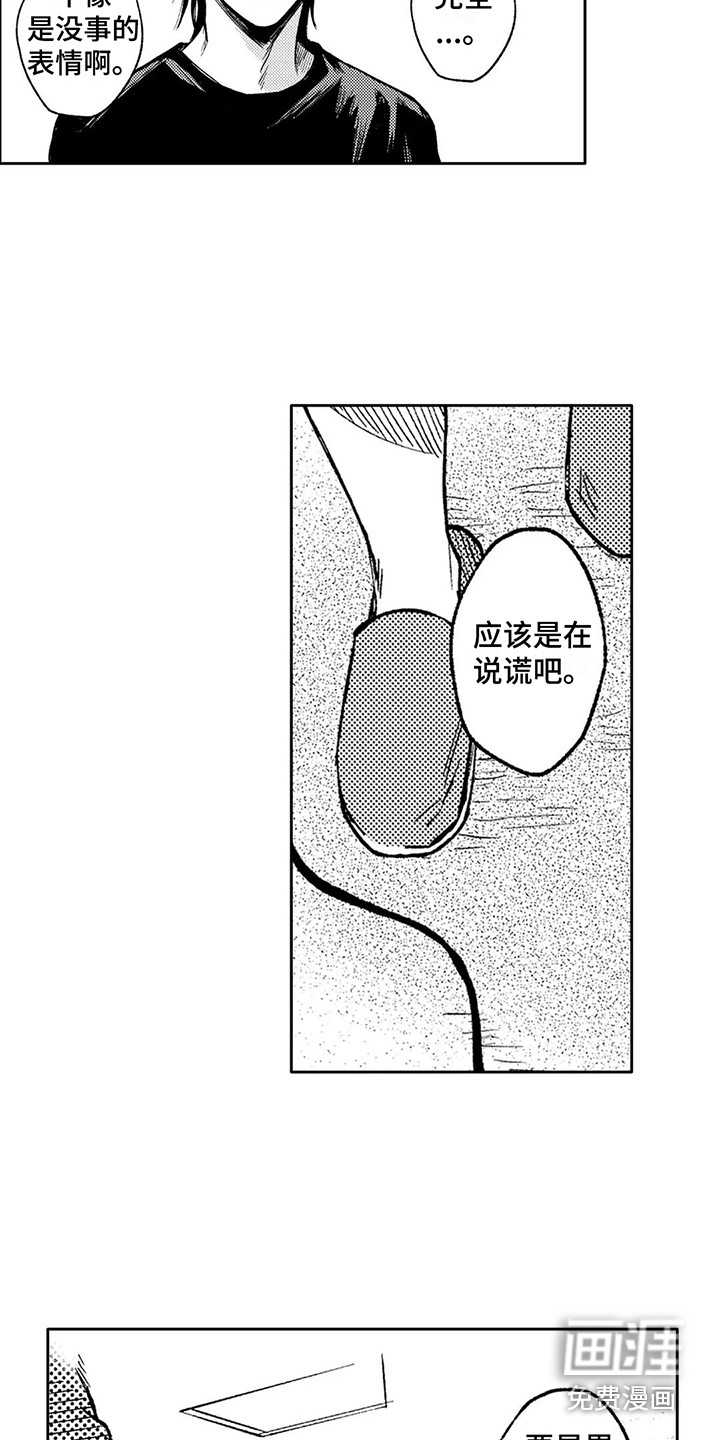情感咨询处 第17话 第11页