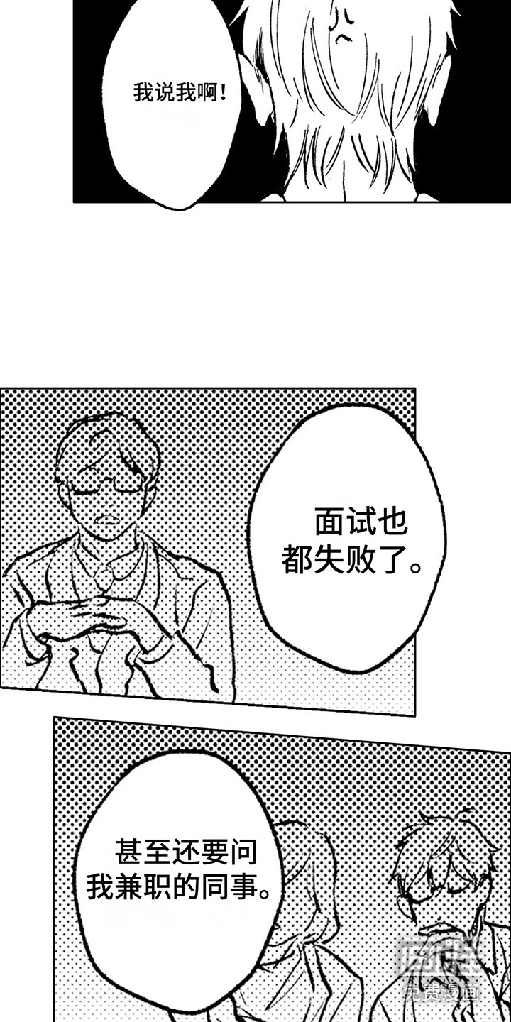 情感咨询处 第17话 第13页