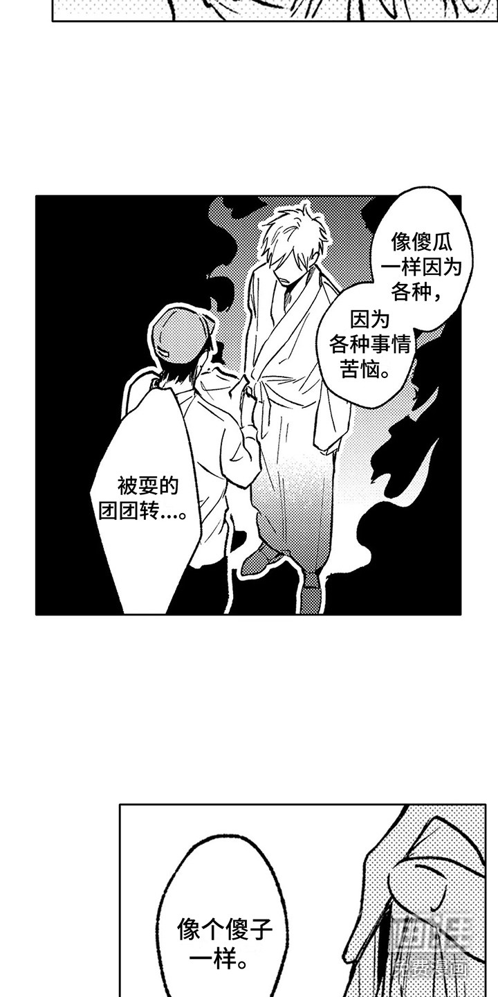 情感咨询处 第17话 第14页