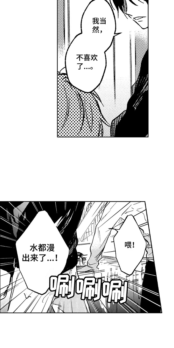 情感咨询处 第17话 第3页
